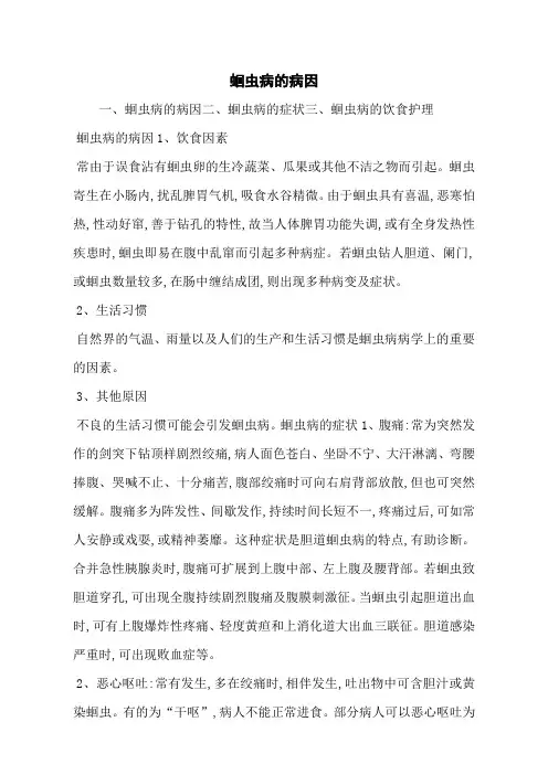 蛔虫病的病因