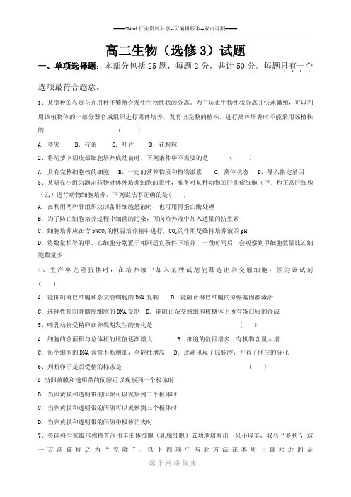 人教版-新课标-高中生物选修3综合测试题