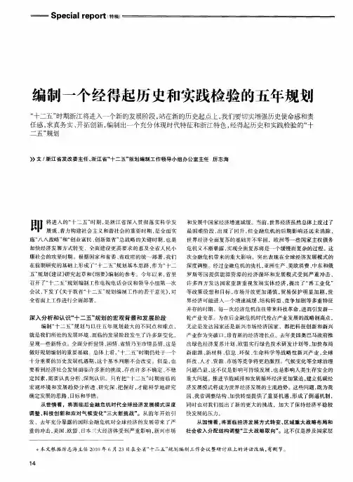 编制一个经得起历史和实践检验的五年规划