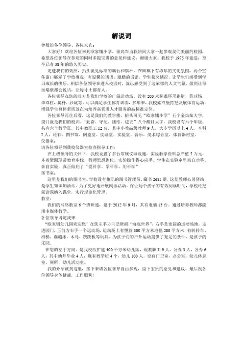 解说词、