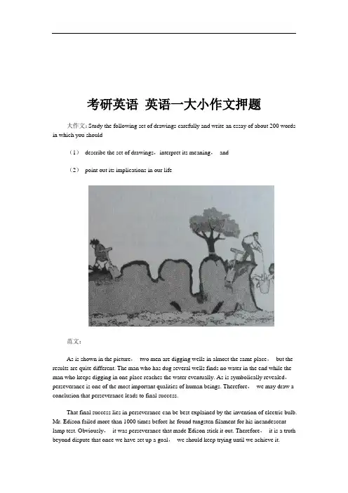 考研英语 英语一大小作文押题