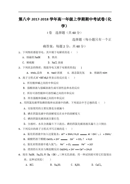 云南省腾冲市第八中学2017-2018学年高一上学期期中考试化学试题 Word版含答案