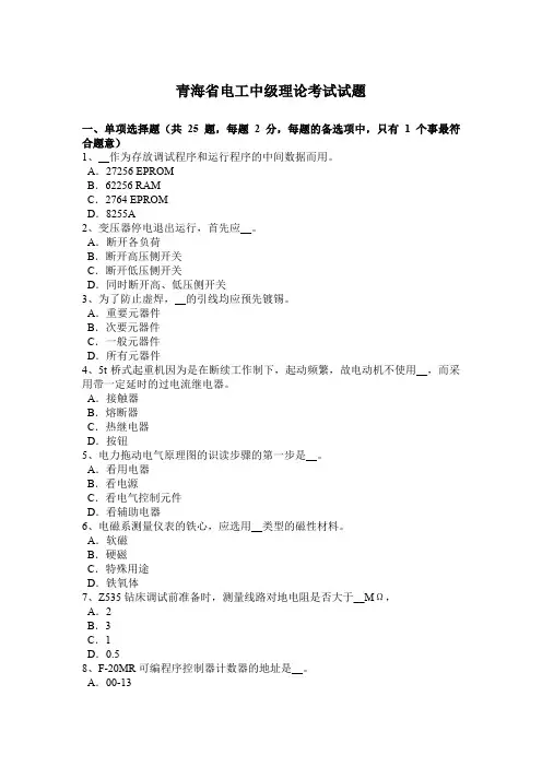 青海省电工中级理论考试试题