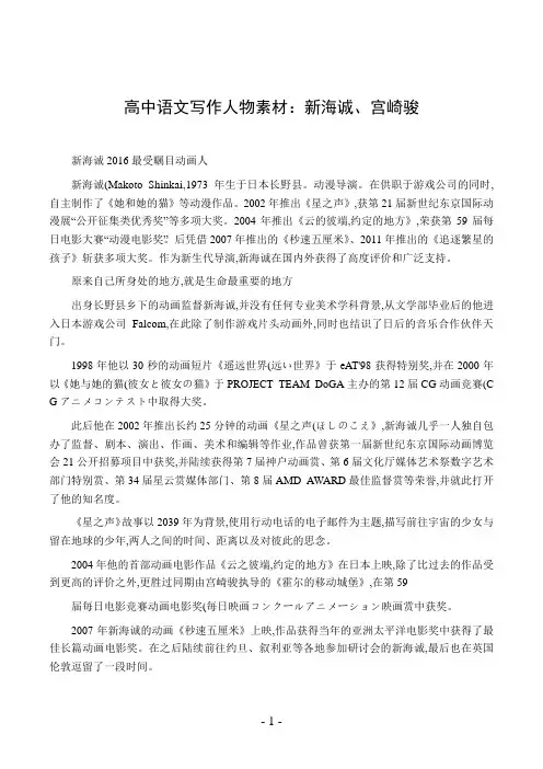 高中语文写作人物素材：新海诚、宫崎骏