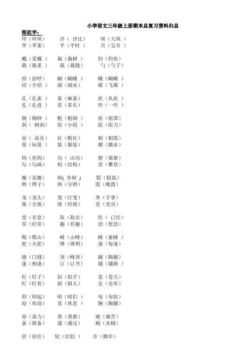 小学语文三年级上册期末总复习资料归总