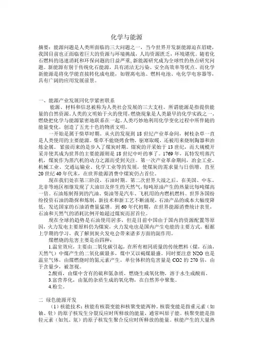化学与能源