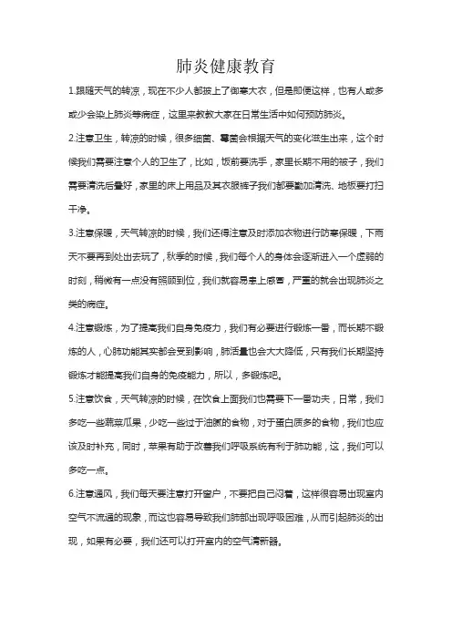 肺炎健康教育