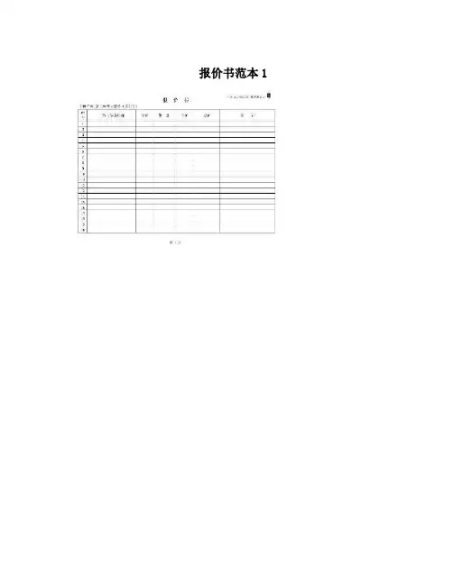 报价书范本1