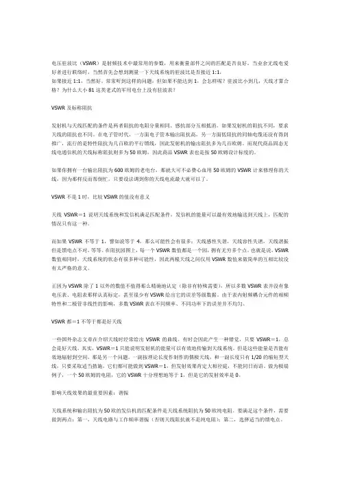 驻波比见解