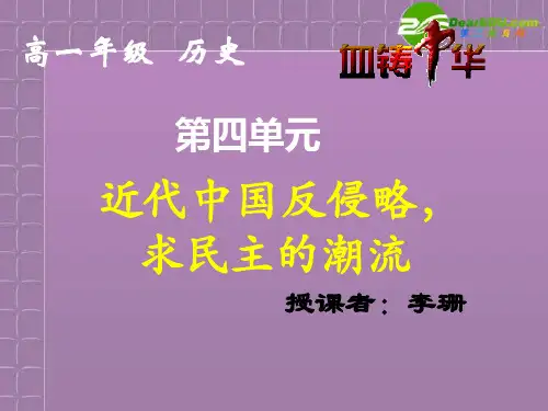 湖南师大 高中历史 第10课鸦片战争课件 新人教版必修1高一