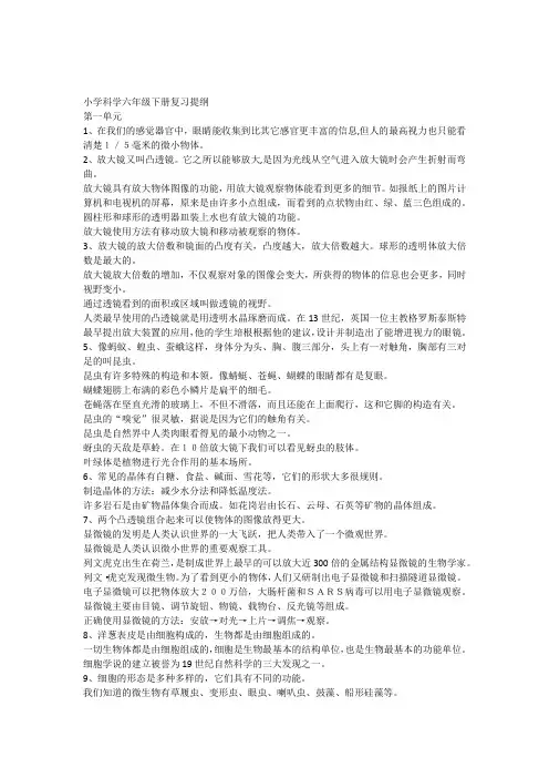 六年级下册科学复习提纲