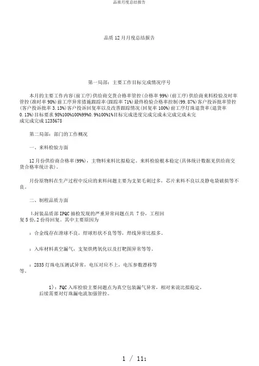品质月度总结报告