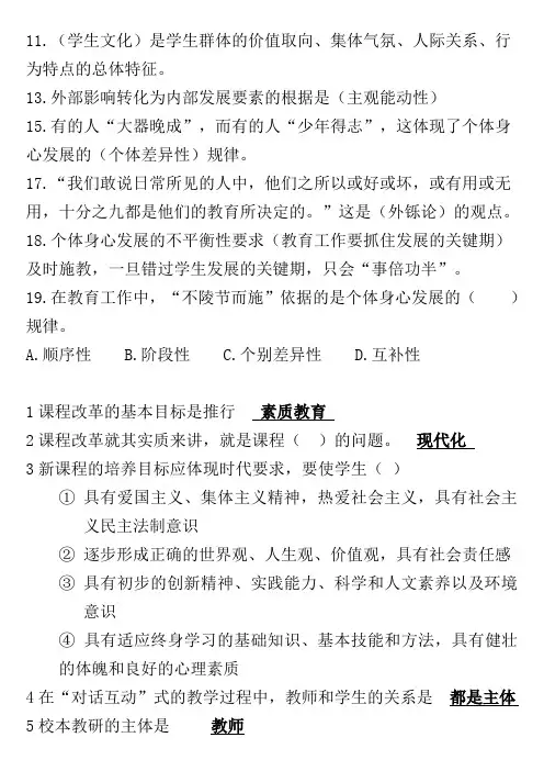 教育学试题