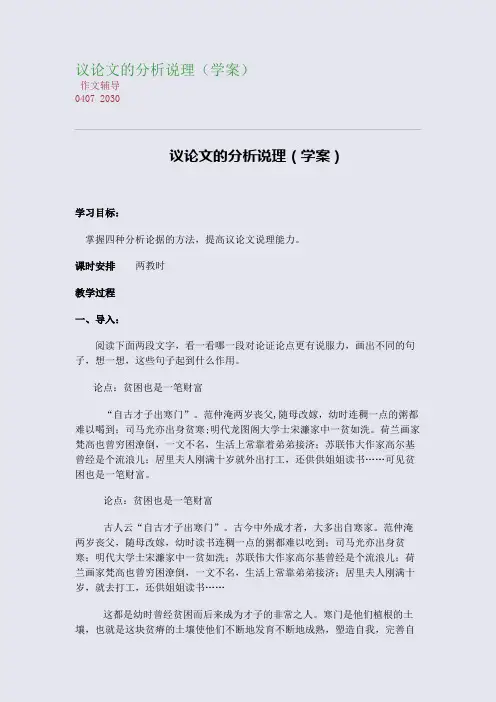 议论文的分析说理(学案)(整理精校版)
