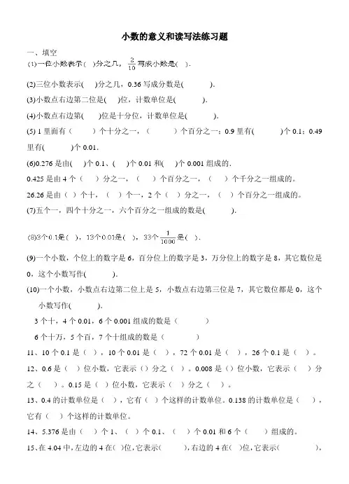 小数的性质和大小比较的练习题