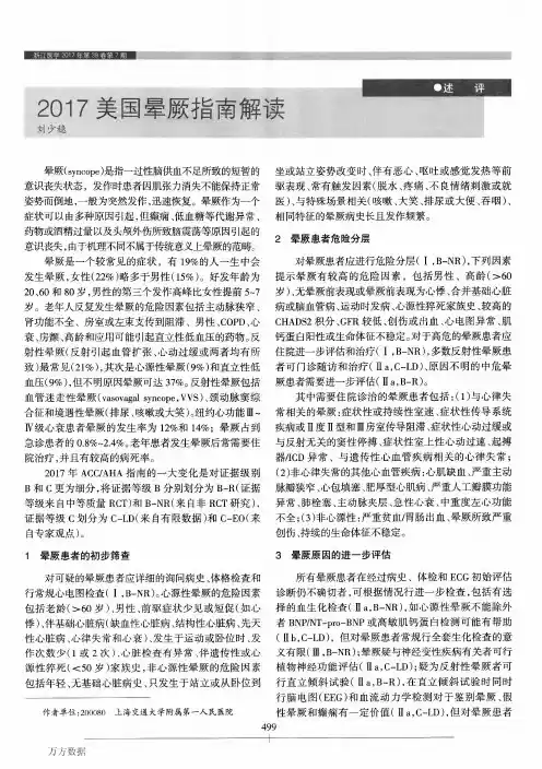 2017美国晕厥指南解读