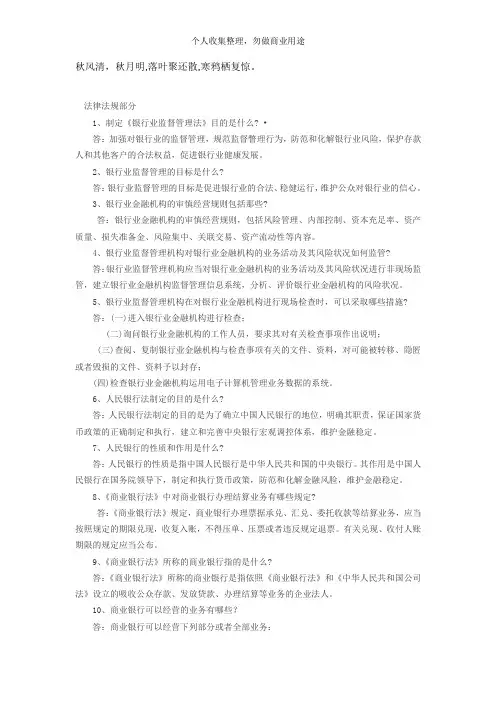 农村信用社招聘考试复习资料(41页)