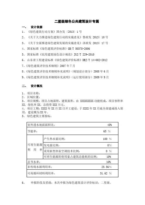 二星级绿色公共建筑设计专篇