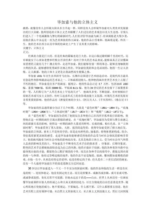 毕加索一生与他的艺术
