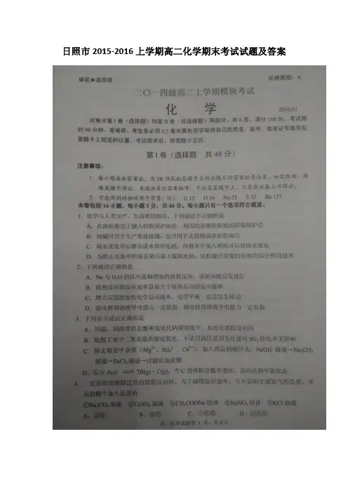 日照市2015-2016上学期高二化学期末考试试题及答案