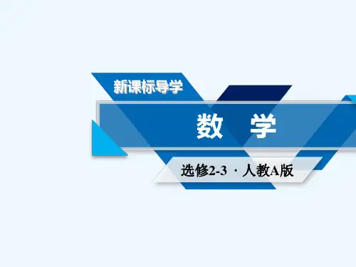 2018-2019学年高中数学 第一章 计数原理 1.2.1 第2课时 排列(二)讲义 新人教A版选修2-3