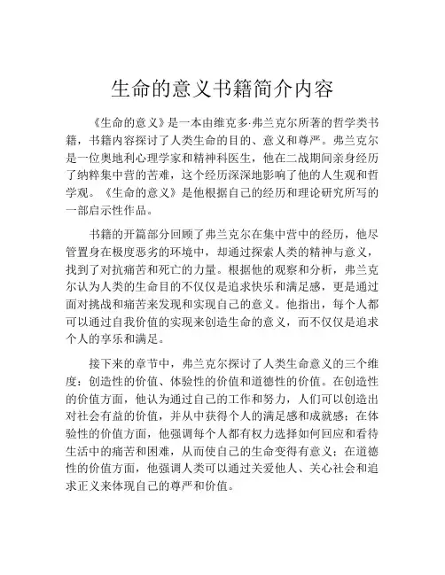 生命的意义书籍简介内容