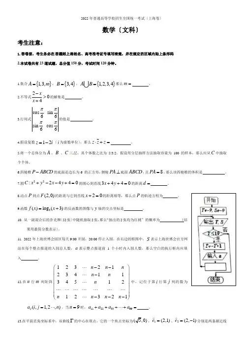 2022年上海高考文科数学试卷