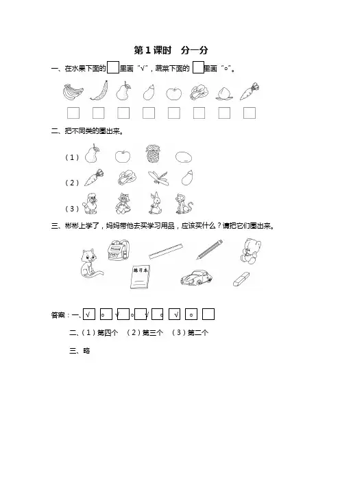 分一分练习题