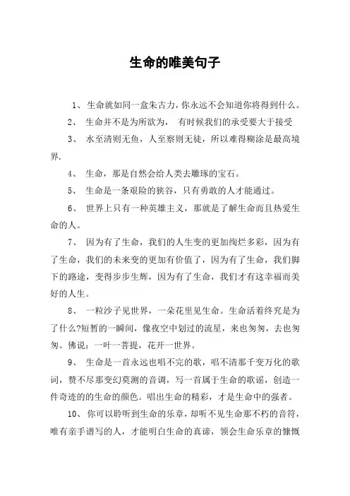 生命的唯美句子