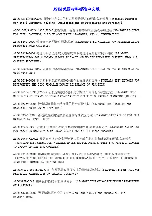 ASTM美国材料标准中文版