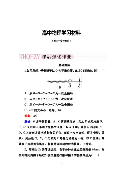 人教版高中物理选修3-4同步练习：11-2简谐运动的描述.docx