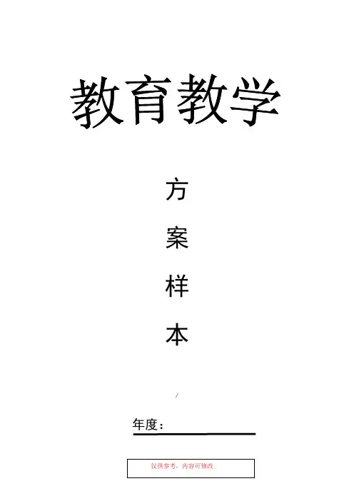 【方案】：教师粉笔字比赛方案
