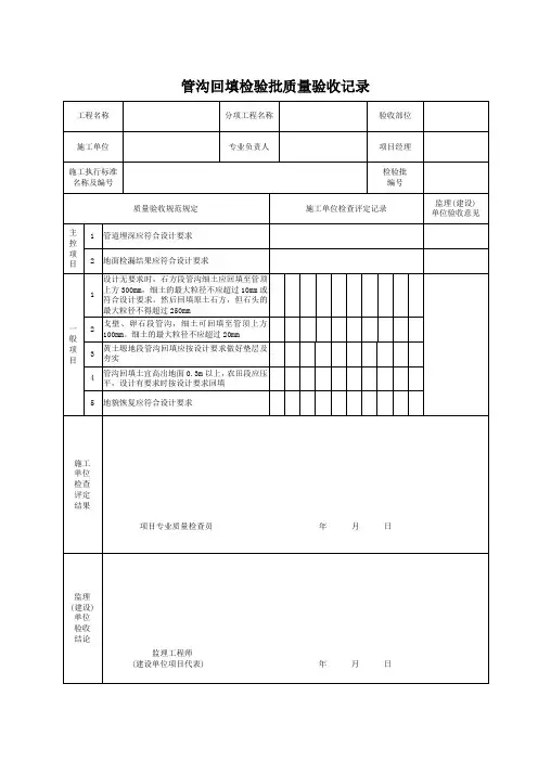 管沟回填检验批质量验收记录