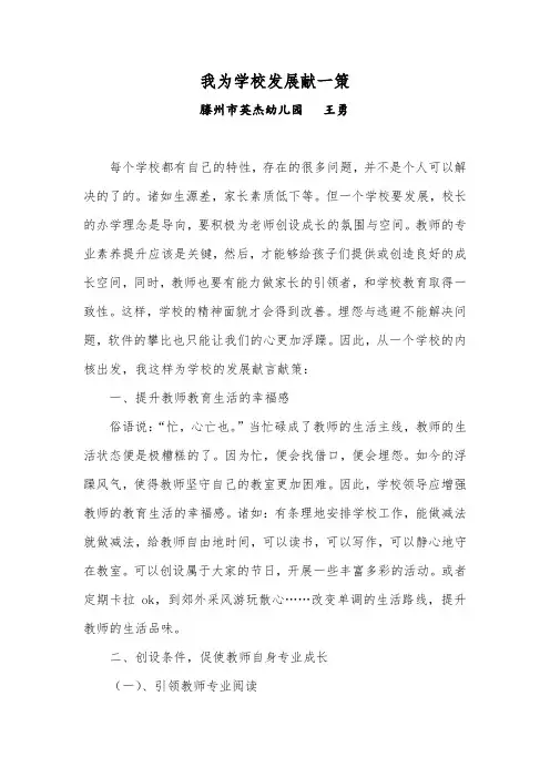 我为学校发展献一策