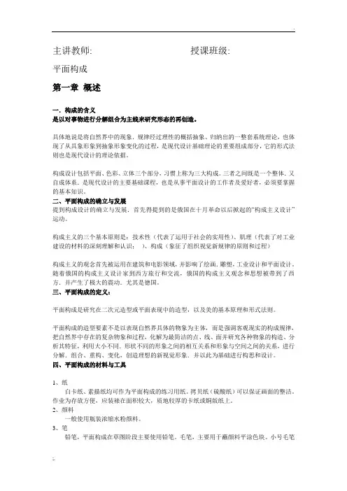平面构成教案 (2)