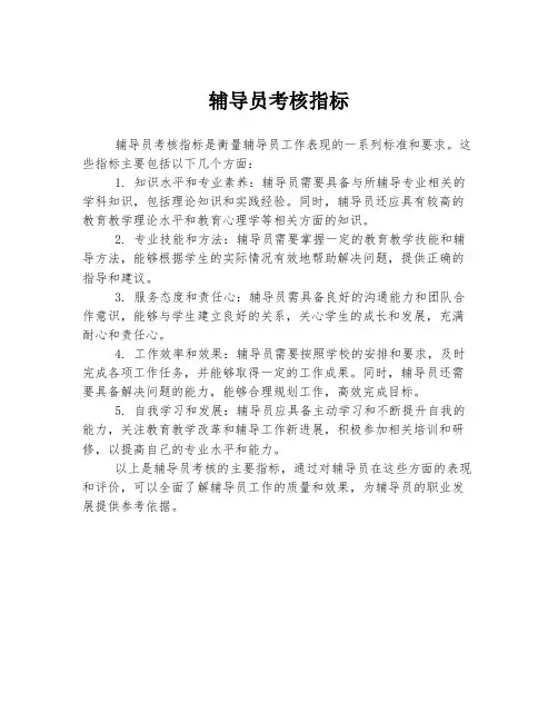 辅导员考核指标