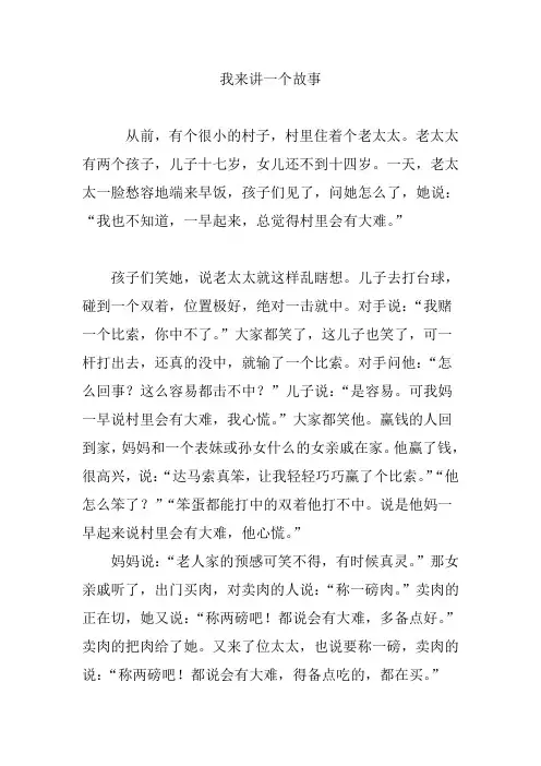 我来讲一个故事