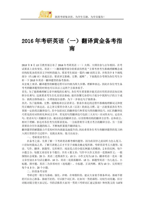 2016年考研英语(一)翻译黄金备考指南