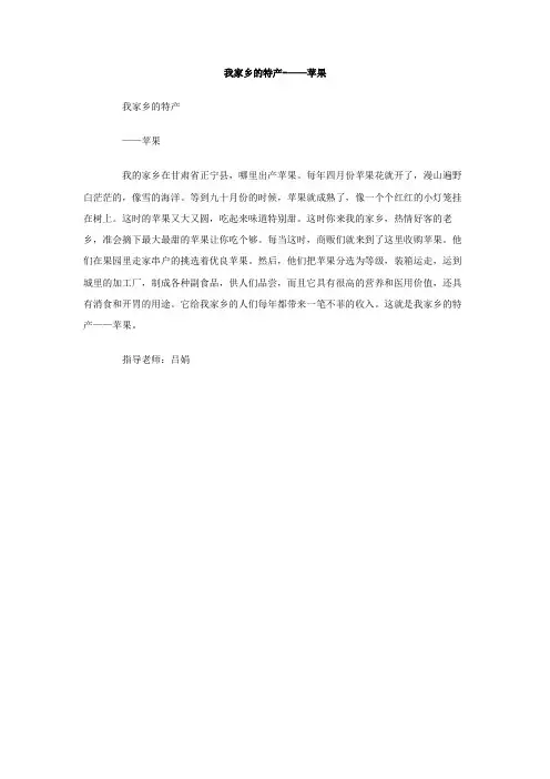 我家乡的特产苹果作文