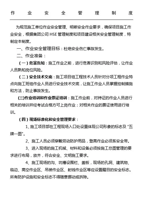 现场施工现场作业安全管理制度流程