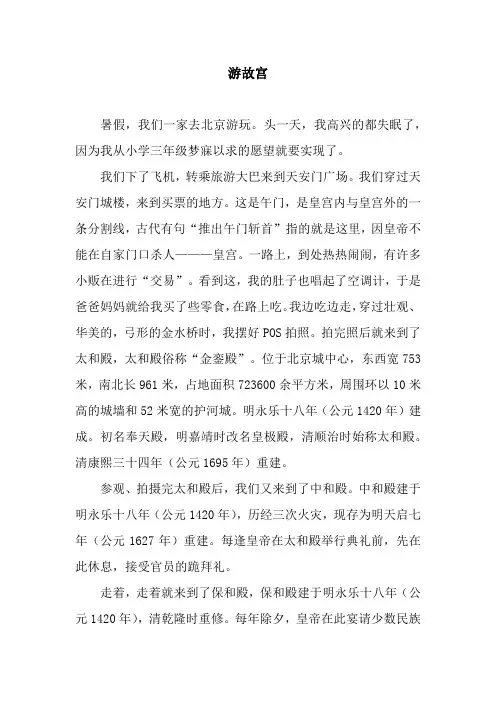 游故宫