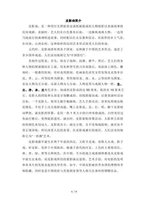 皮影戏简介