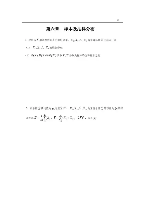 高数答案(全集)第六、七、八章
