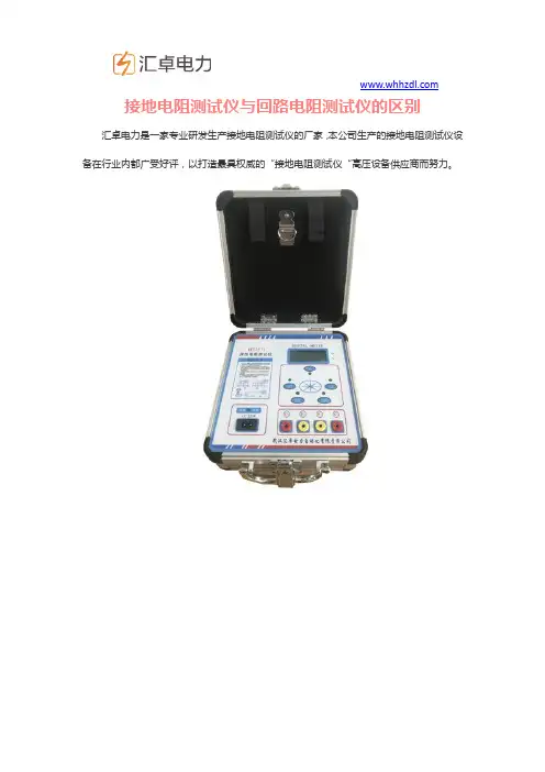 接地电阻测试仪与回路电阻测试仪的区别