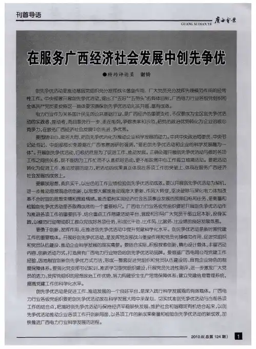 在服务广西经济社会发展中创先争优