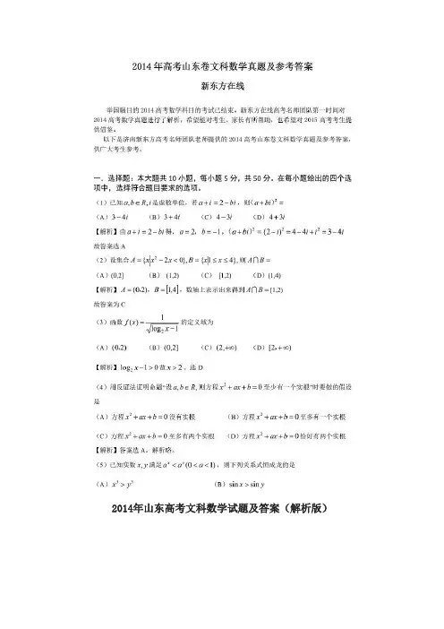 2014年山东高考数学(文科)答案
