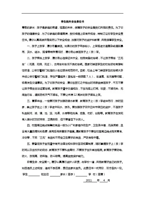 学生校外安全责任书
