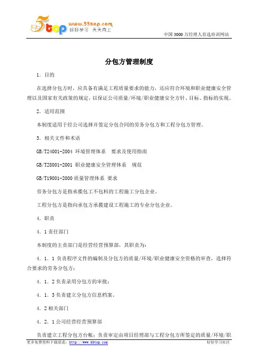 GBT50430分包方管理程序