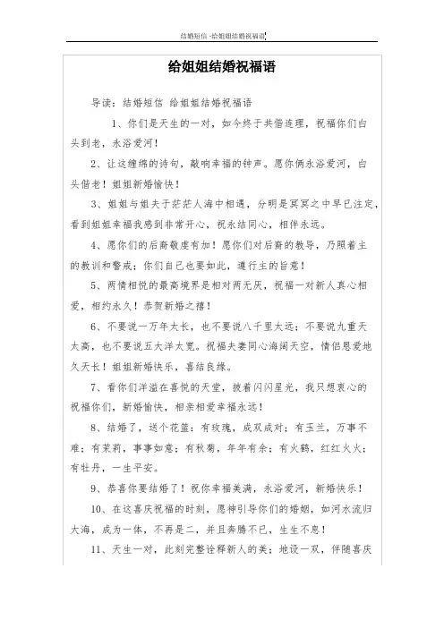 给姐姐结婚祝福语
