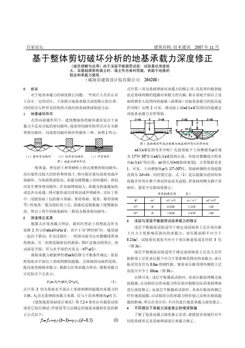 地基承载力深度修正原理